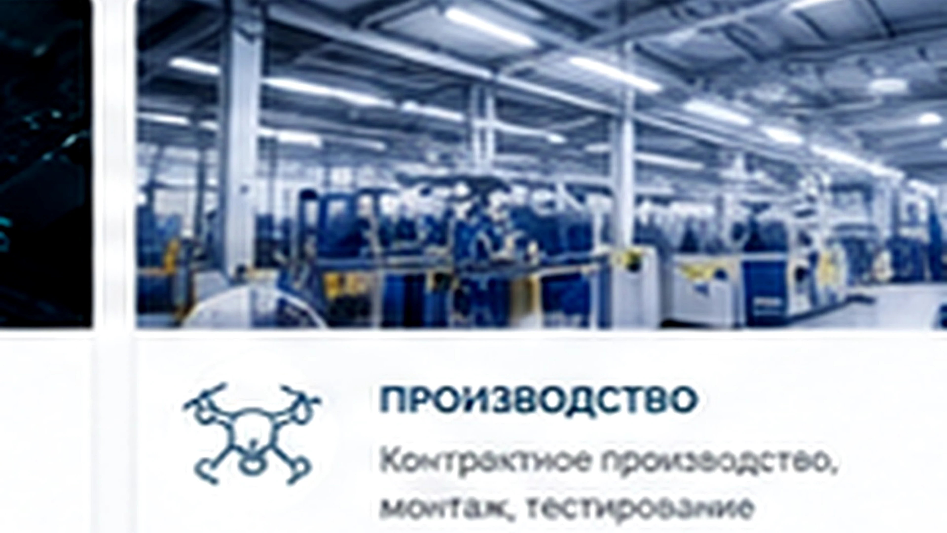 Автоматизация производственной линии электроники